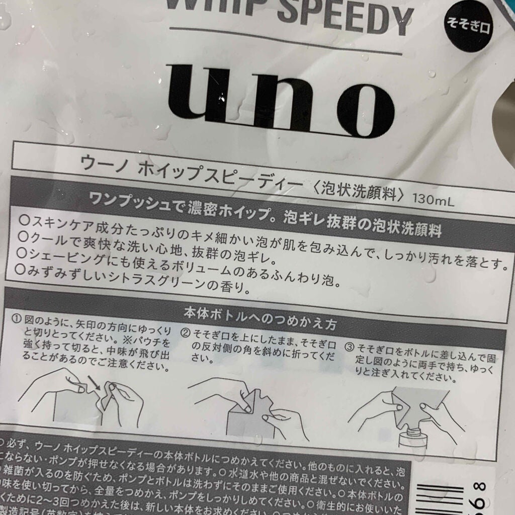 ホイップスピーディー/UNO/泡洗顔を使ったクチコミ(3枚目)