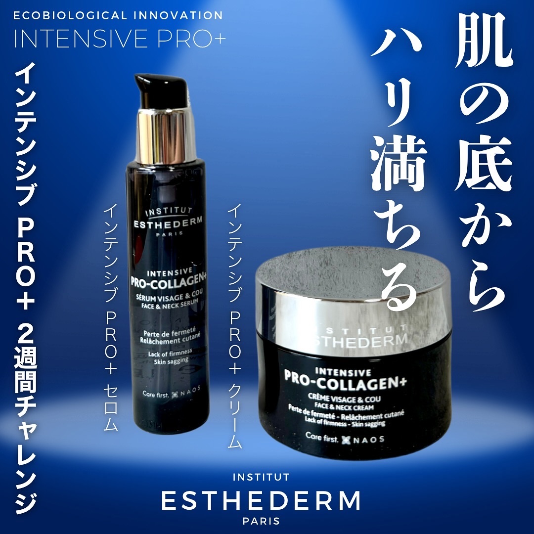 インテンシブ PRO＋ クリーム/エステダム/フェイスクリームを使ったクチコミ（1枚目）