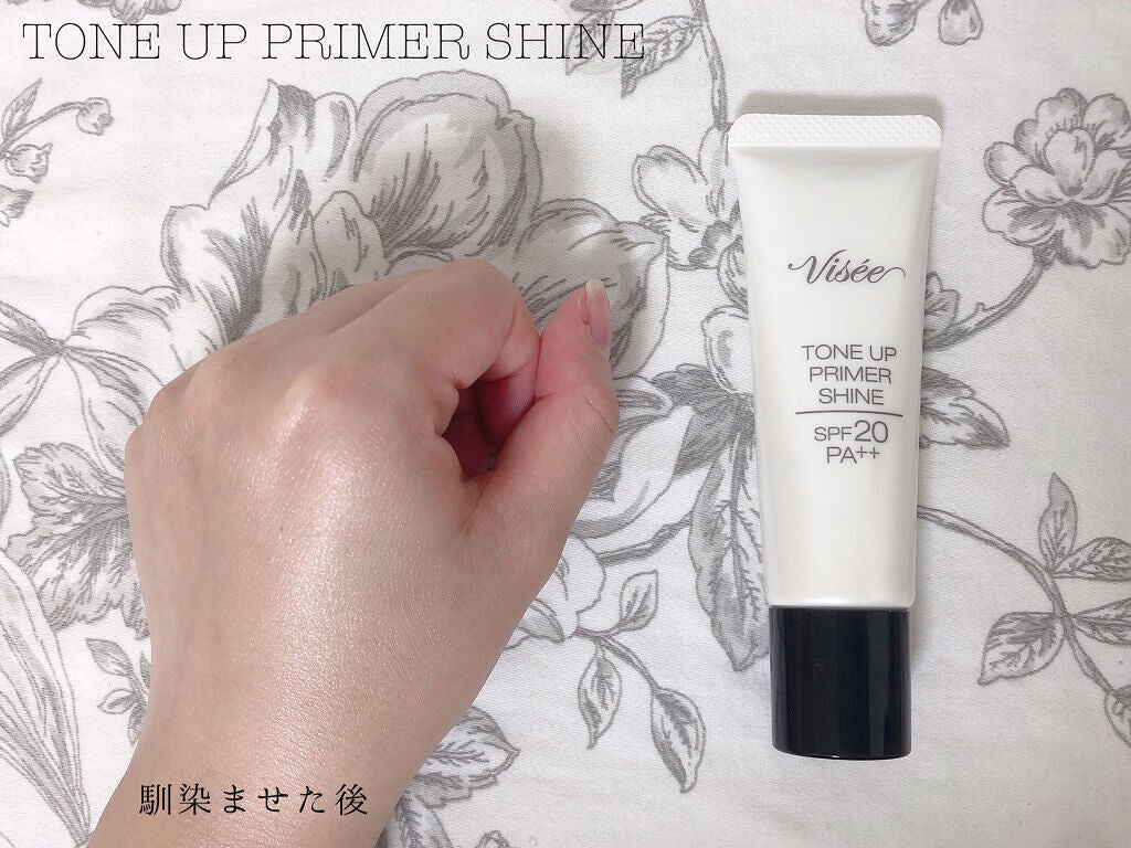 トーンアップ プライマー シャイン/Visée/化粧下地を使ったクチコミ(4枚目)