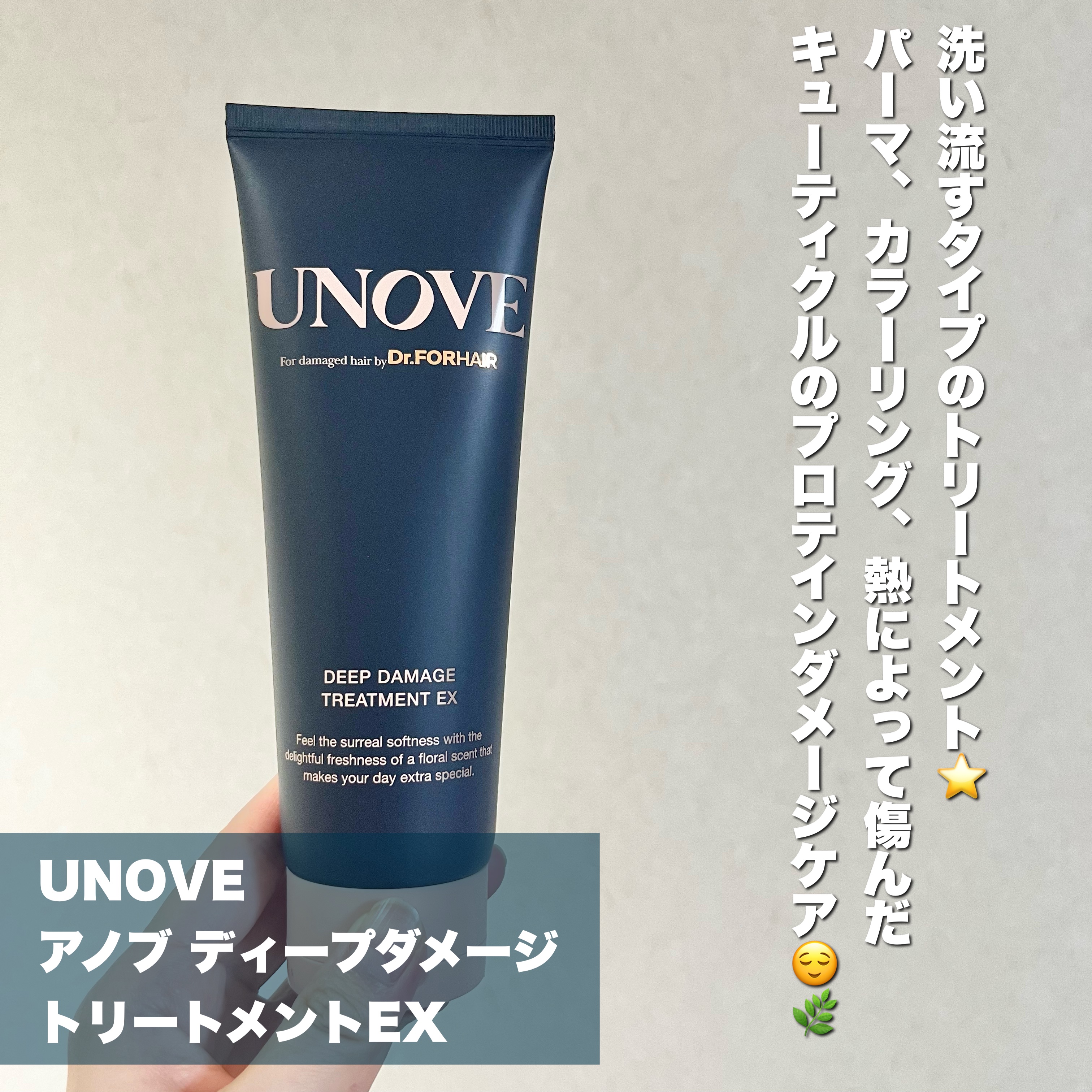 ディープダメージトリートメントEX/UNOVE/洗い流すヘアトリートメントを使ったクチコミ（2枚目）