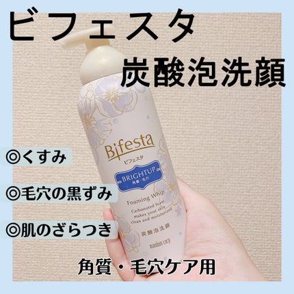 泡洗顔 ブライトアップ/ビフェスタ/泡洗顔を使ったクチコミ(1枚目)