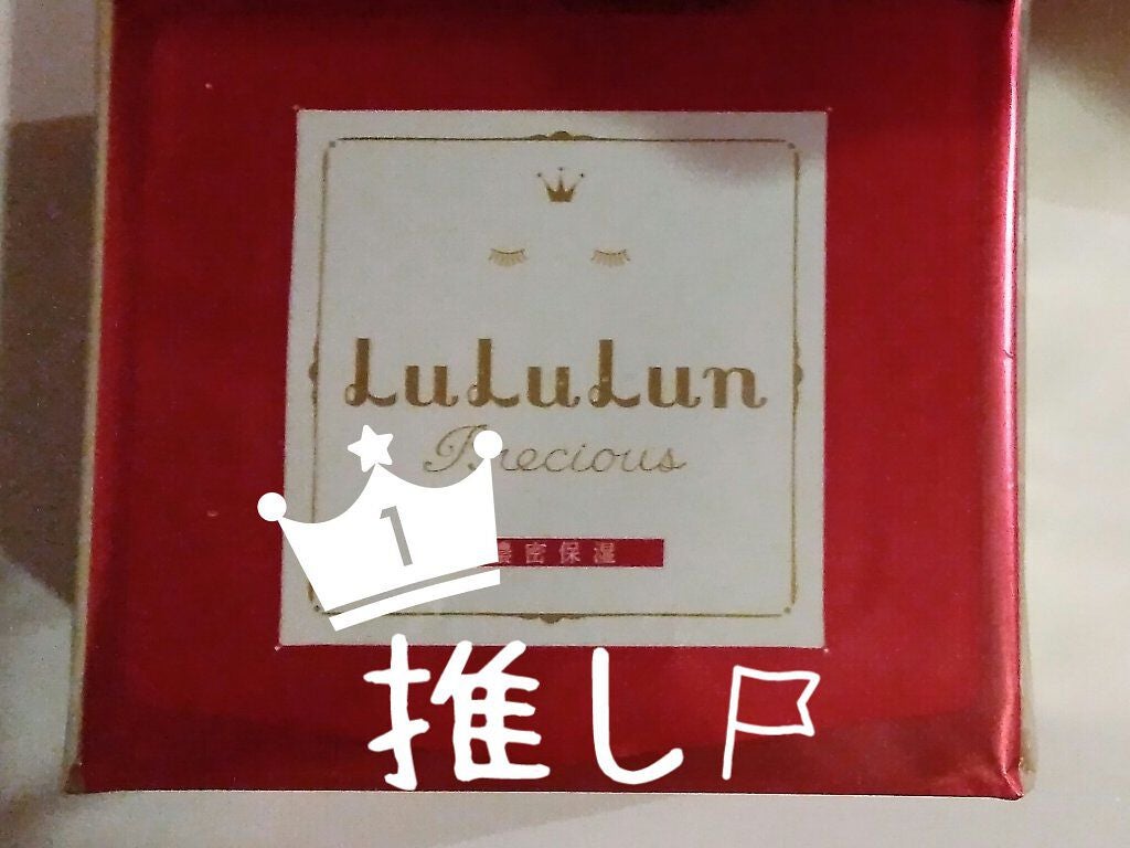 ルルルンプレシャス RED(モイスト)【旧】/ルルルン/シートマスク・パックを使ったクチコミ(1枚目)
