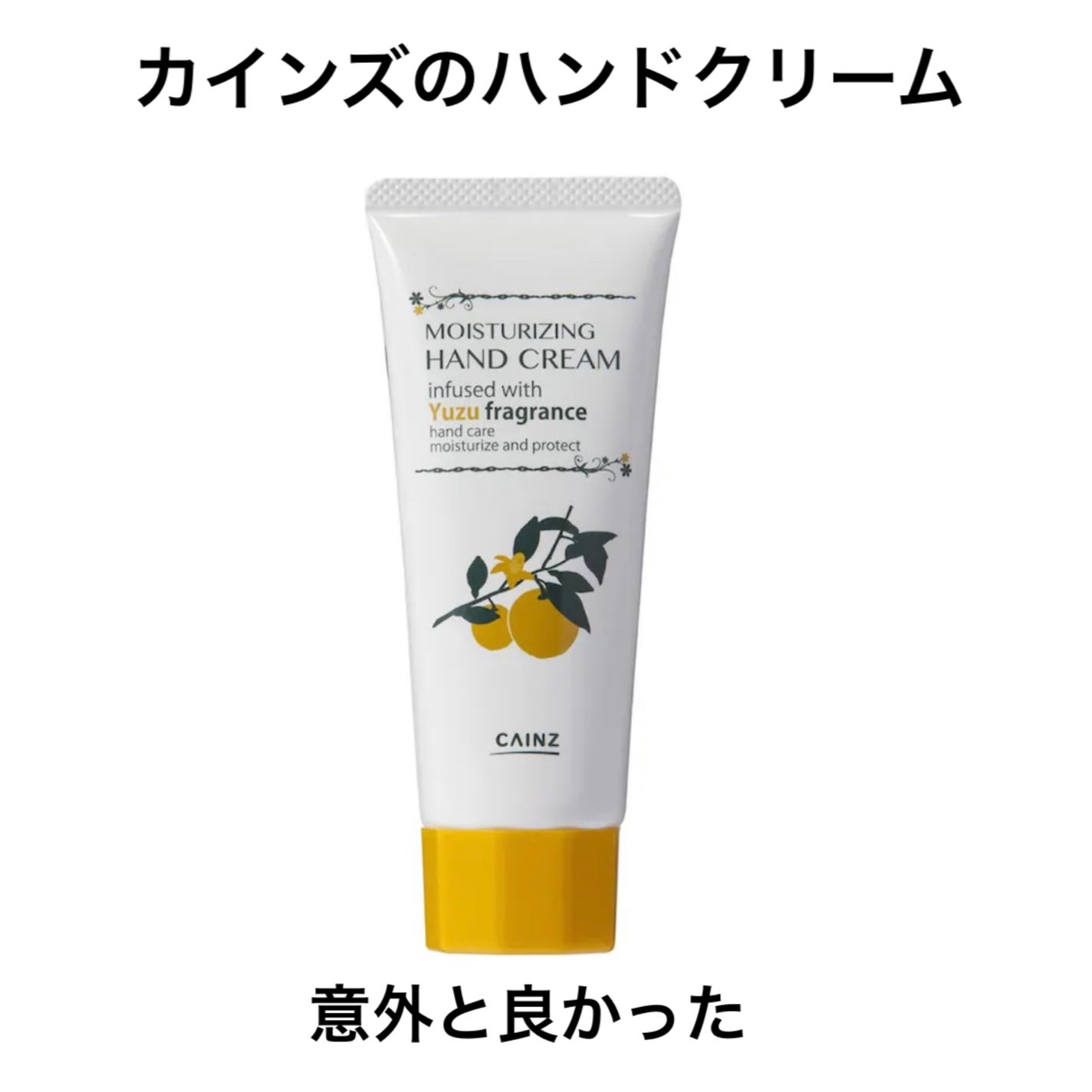 ラテ on LIPS 「ベタつきなしのハンドクリーム────────────カインズ ..」(1枚目)