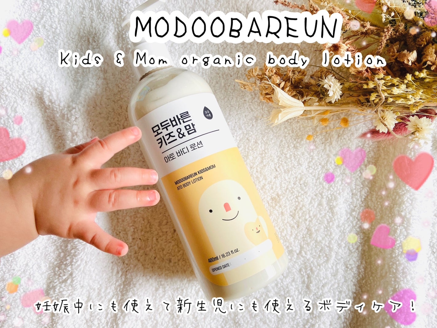 KIDS & MOM ATO BODY LOTION/MODOOBAREUN/ボディローションを使ったクチコミ(1枚目)