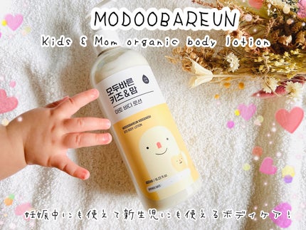 KIDS & MOM ATO BODY LOTION/MODOOBAREUN/ボディローションを使ったクチコミ(1枚目)