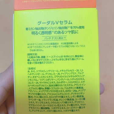 グリーンタンジェリン ビタC ダークスポットケアセラム/goodal/美容液を使ったクチコミ（2枚目）