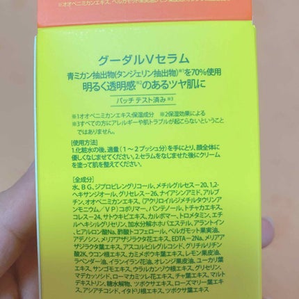 グリーンタンジェリン ビタC ダークスポットケアセラム/goodal/美容液を使ったクチコミ(2枚目)