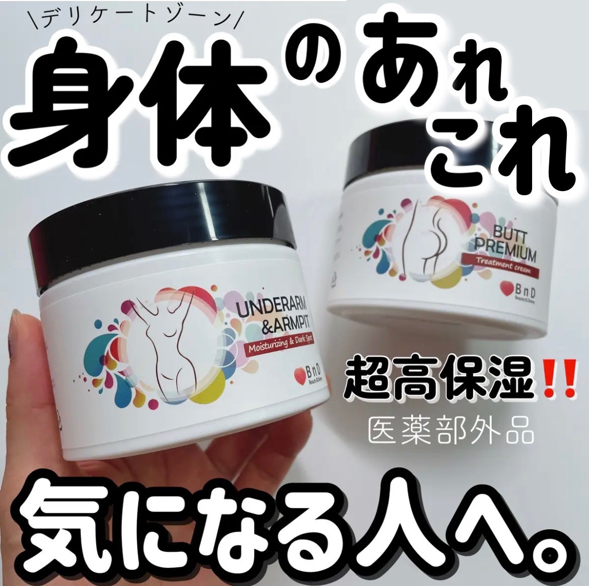 BnDヒップクリーム/BnD/バストケア・ヒップケアを使ったクチコミ(1枚目)