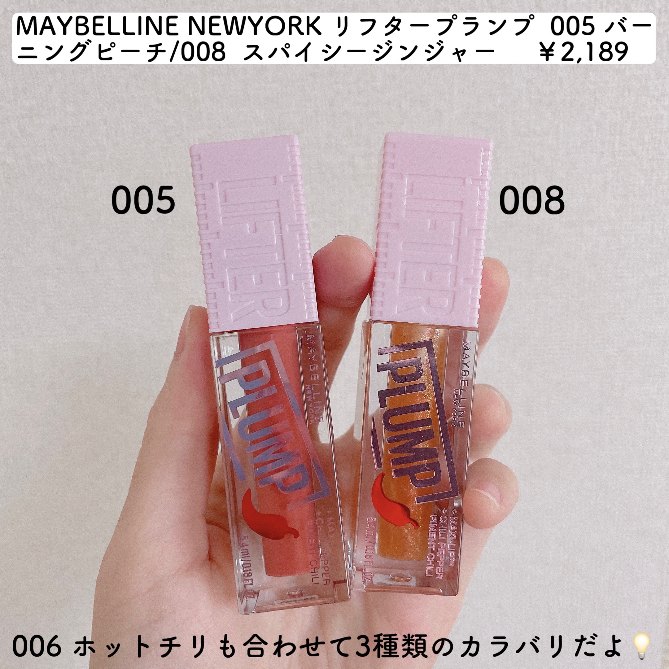 リフタープランプ/MAYBELLINE NEW YORK/リップグロスを使ったクチコミ（2枚目）