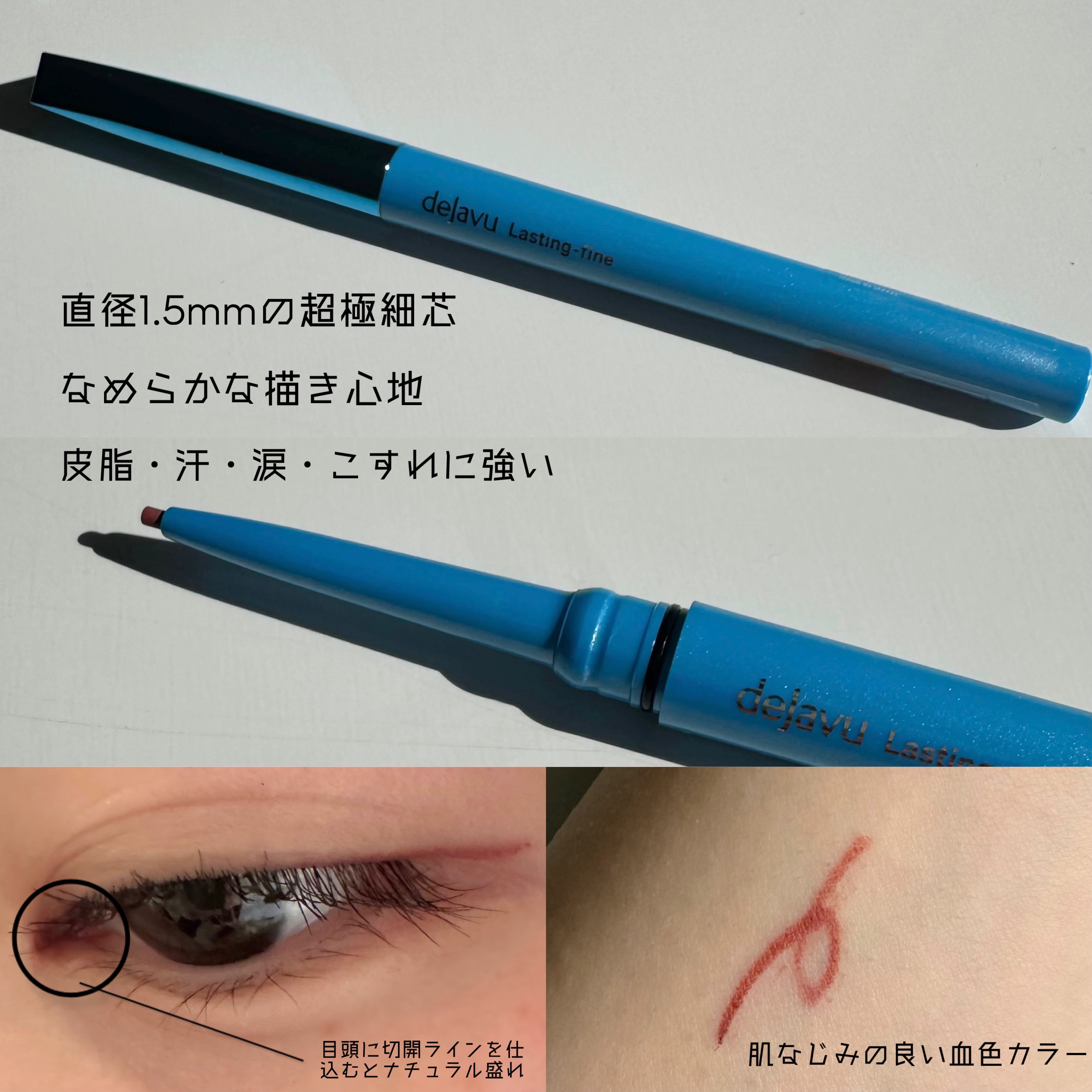「密着アイライナー」極細クリームペンシル/デジャヴュ/ペンシルアイライナーを使ったクチコミ（2枚目）