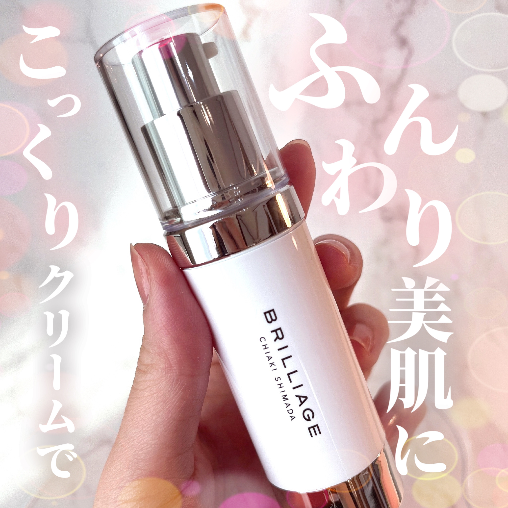 スキンプライマー UV プロテクター（フェイス＆ボディ）/ブリリアージュ/化粧下地を使ったクチコミ（1枚目）