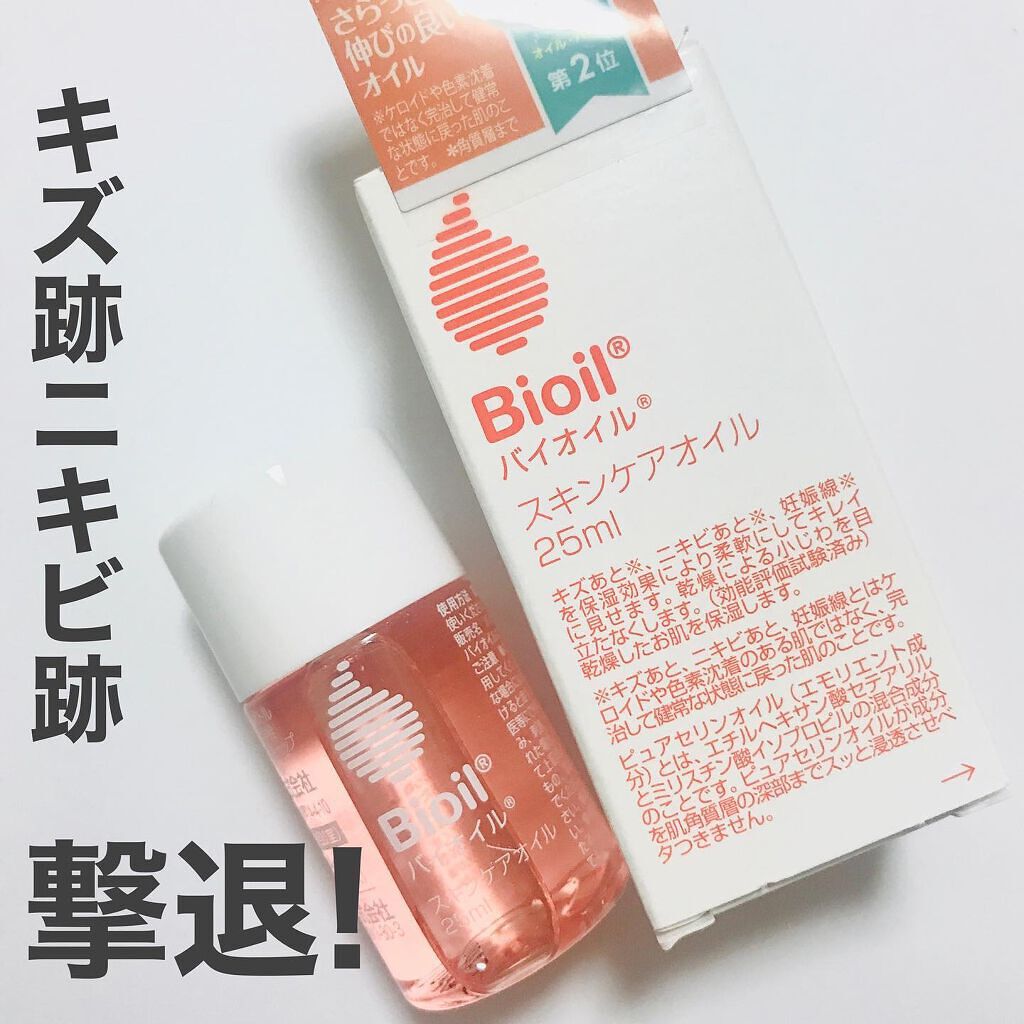 バイオイル/バイオイル/フェイスオイルを使ったクチコミ(1枚目)