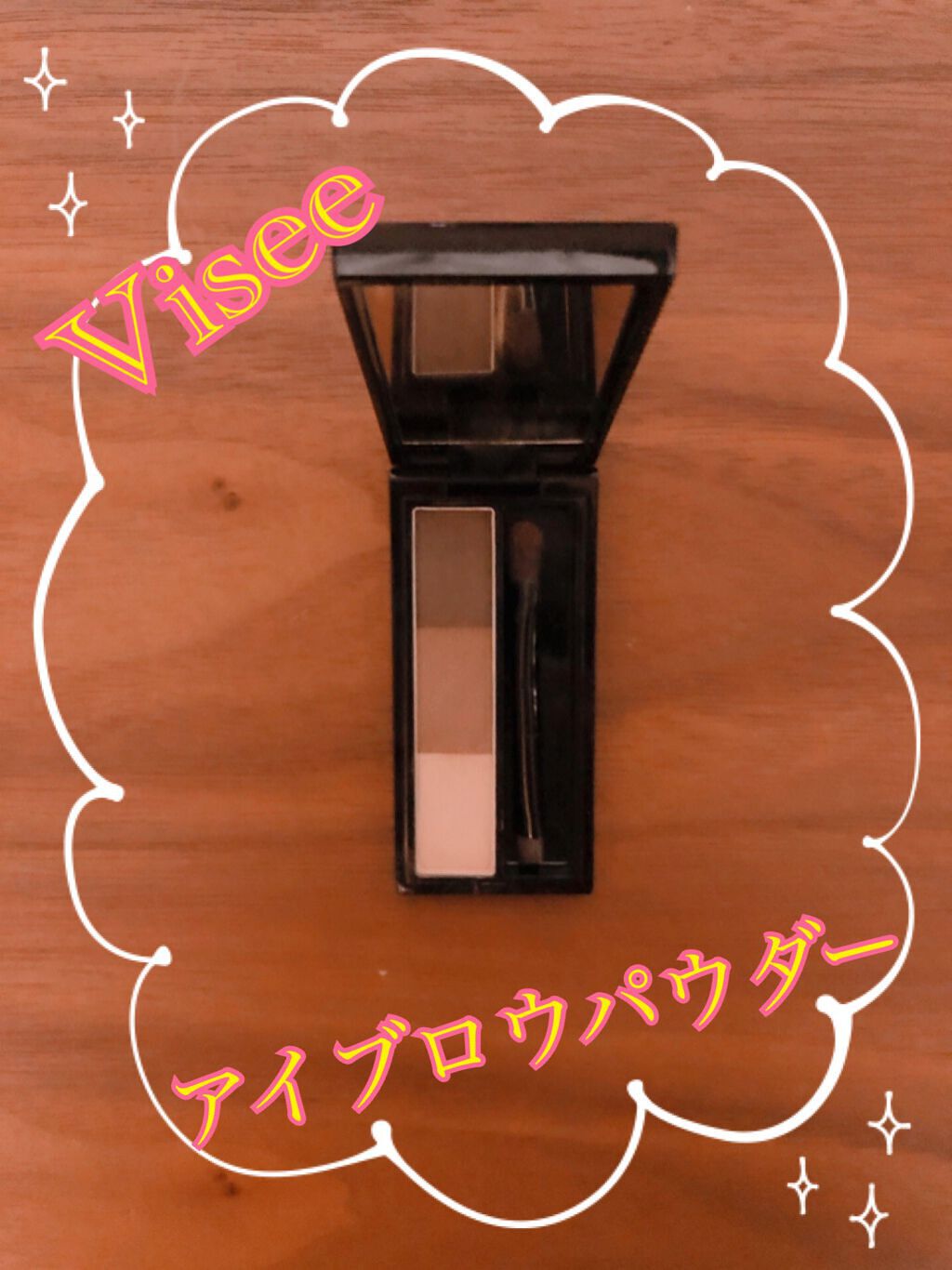 ヴィセ リシェ アイブロウパウダー/Visée/パウダーアイブロウを使ったクチコミ（1枚目）