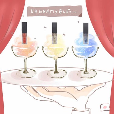 UR GLAM　LIP OIL/U R GLAM/リップグロスを使ったクチコミ（1枚目）