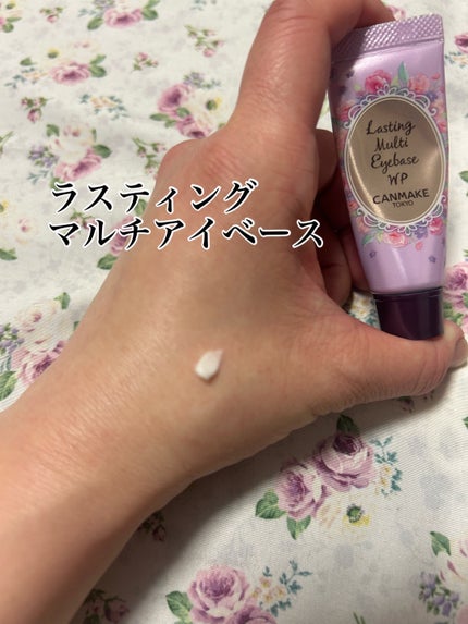 ラスティングマルチアイベース WP/キャンメイク/アイシャドウベースを使ったクチコミ(4枚目)