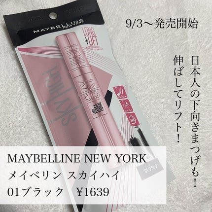 スカイハイ/MAYBELLINE NEW YORK/マスカラを使ったクチコミ(2枚目)
