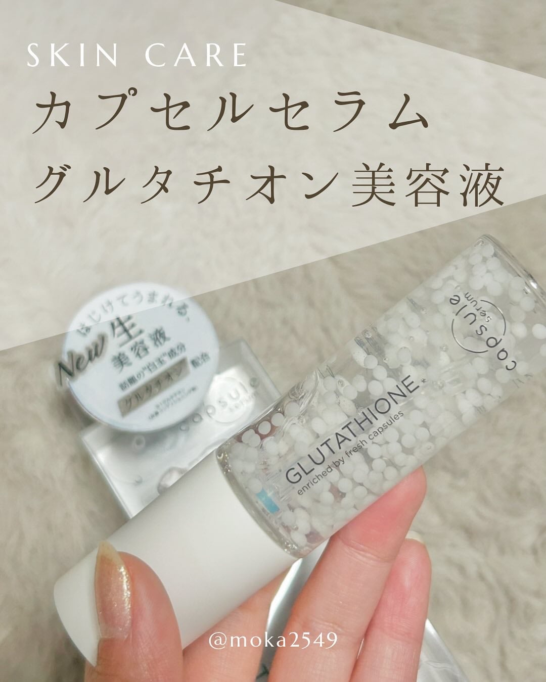 カプセルセラム CPセラム G 美容液/カプセルセラム/美容液を使ったクチコミ(1枚目)