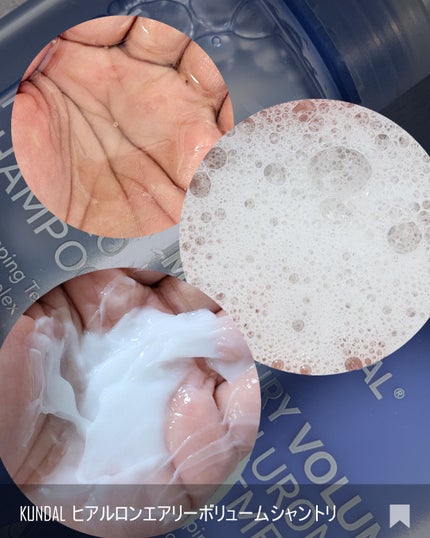 クンダル エアリーボリュームヒアルロンシャンプー/トリートメント/KUNDAL/市販シャンプーを使ったクチコミ(4枚目)