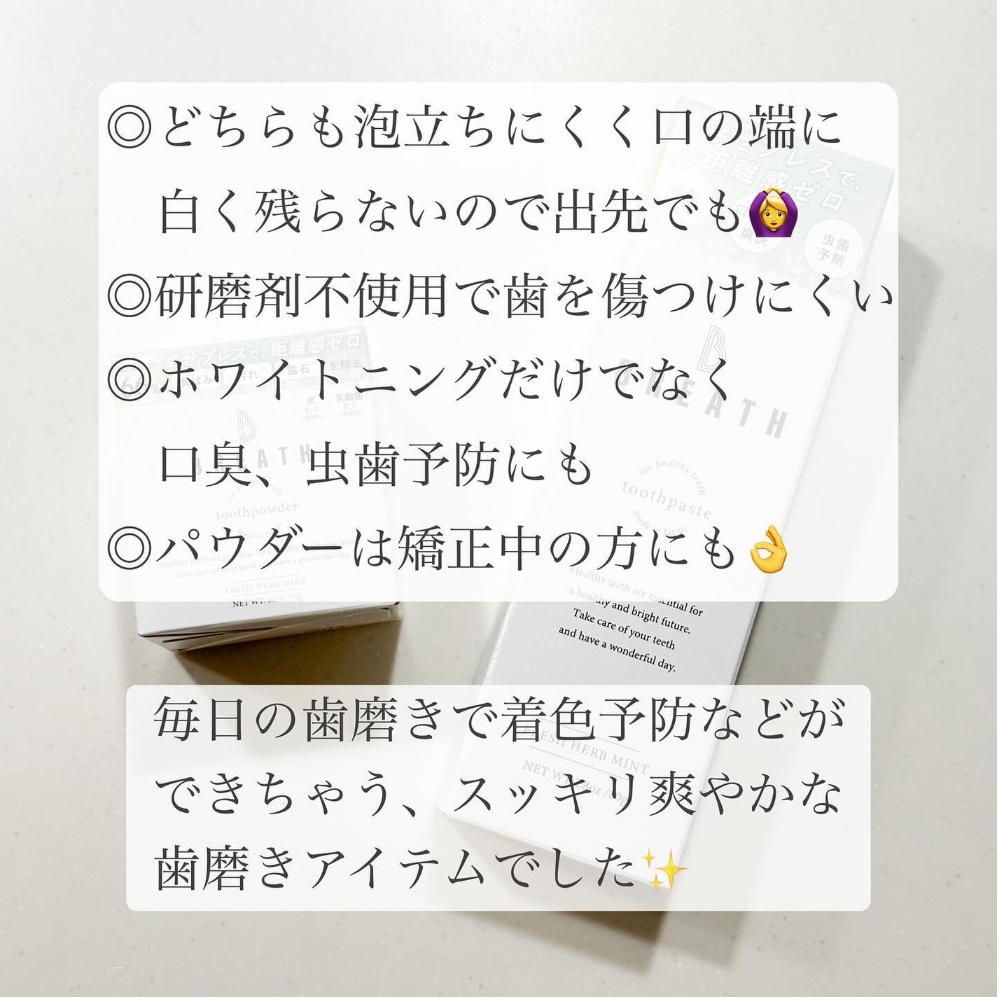 薬用トゥースペースト/B BREATH/歯磨き粉を使ったクチコミ(5枚目)