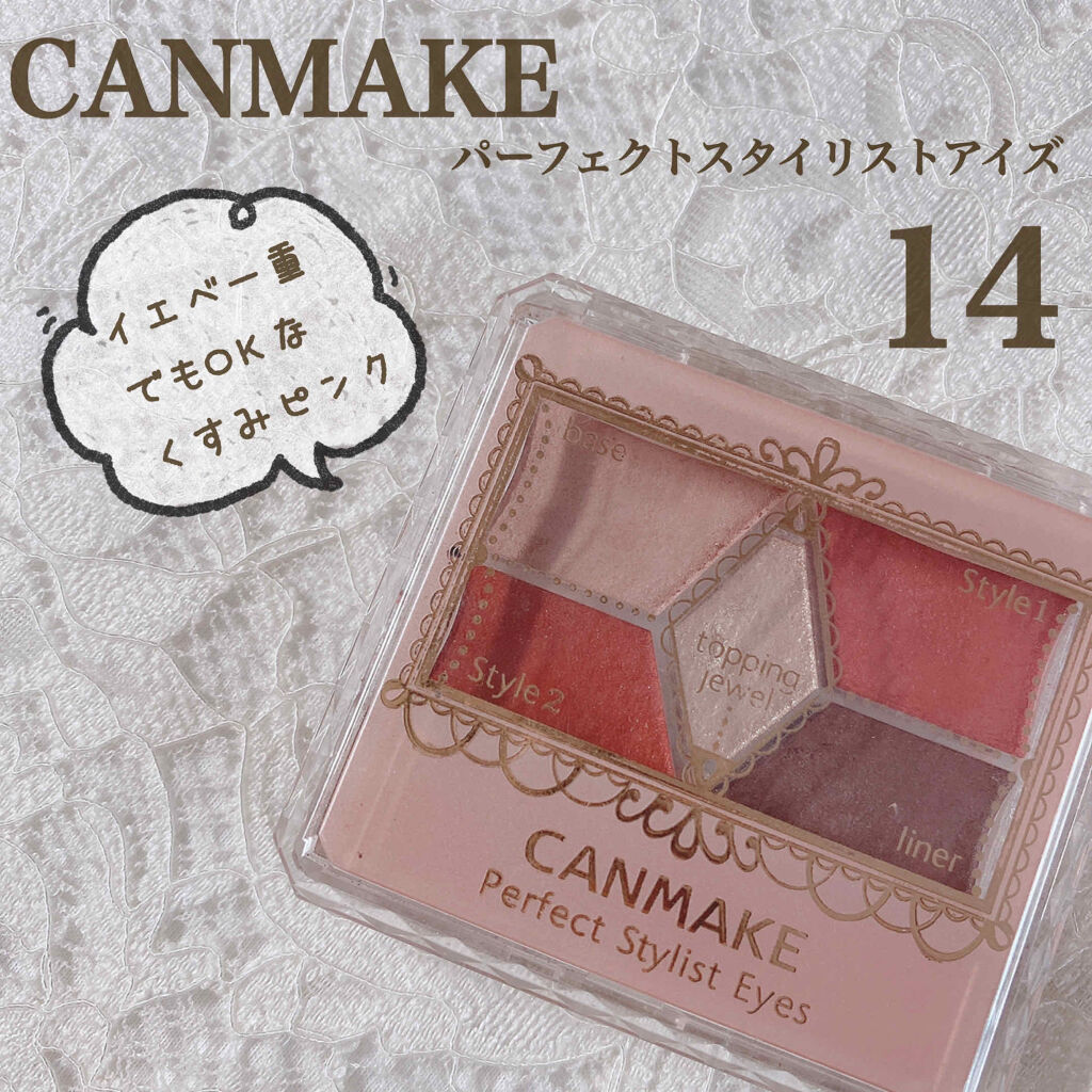 【旧品】パーフェクトスタイリストアイズ/キャンメイク/アイシャドウパレットを使ったクチコミ（1枚目）
