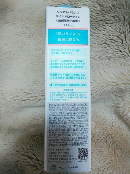リペア&バランス マイルドローション/Repair&Balance/化粧水を使ったクチコミ(4枚目)
