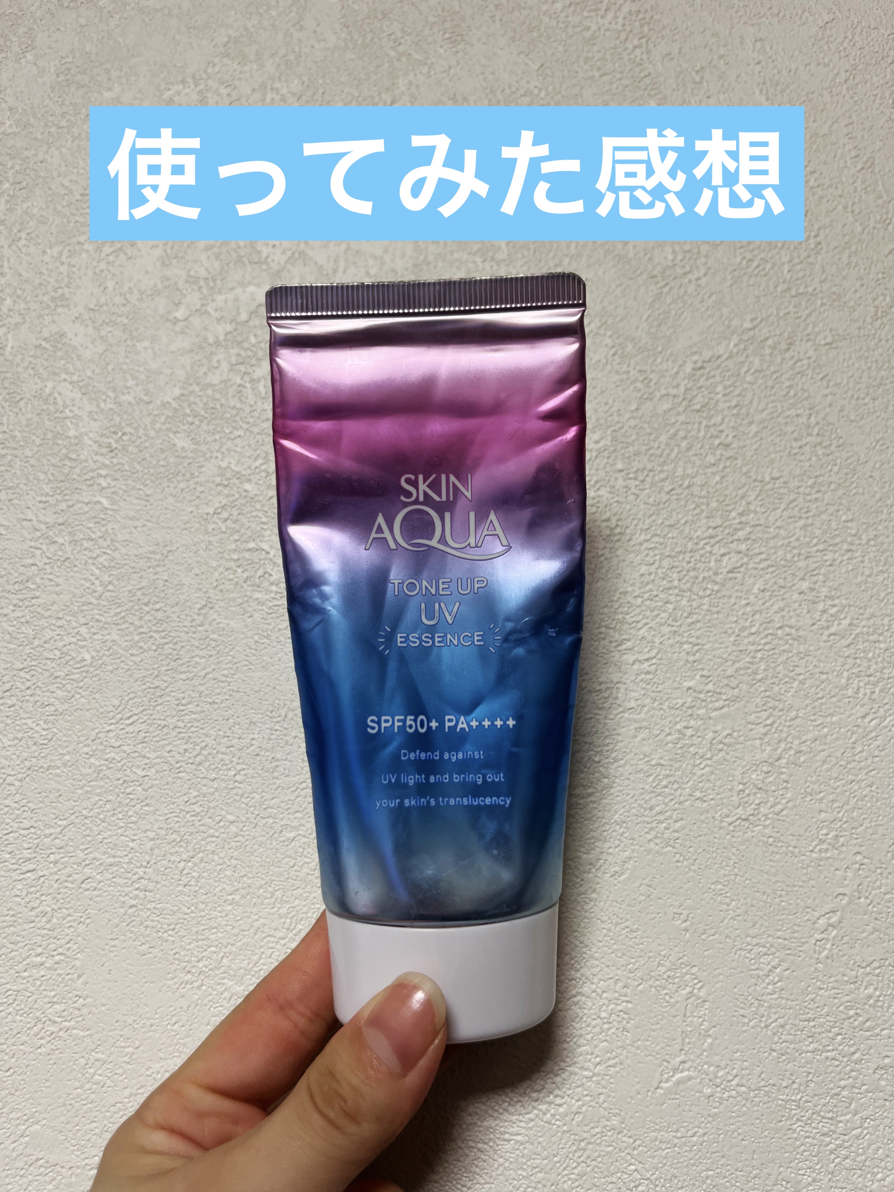 スキンアクア トーンアップUVエッセンス/スキンアクア/日焼け止めクリームを使ったクチコミ（1枚目）