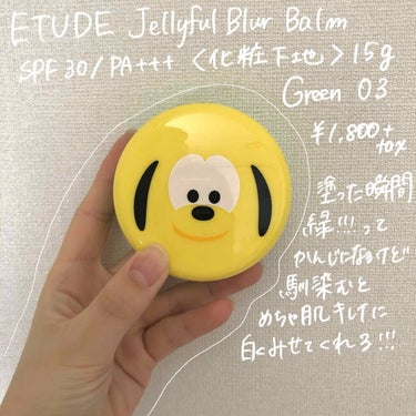 TS ジェリフルブラーバーム グリーン/ETUDE/クッションファンデーションを使ったクチコミ（1枚目）