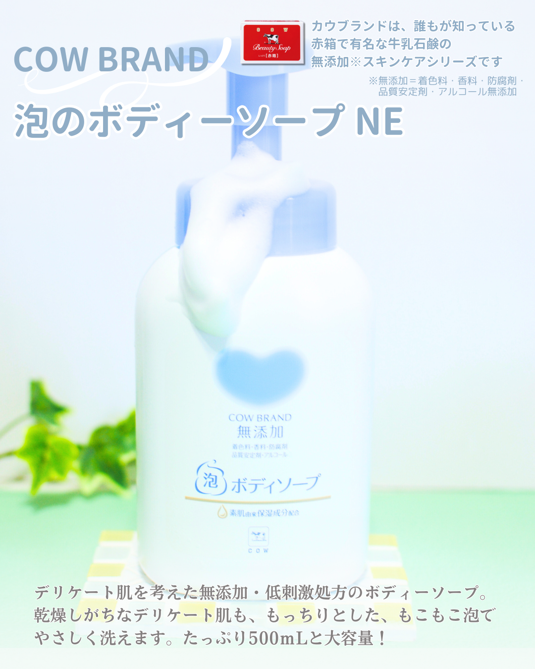 泡のボディソープ 本体 500ml/カウブランド無添加/ボディソープを使ったクチコミ（3枚目）