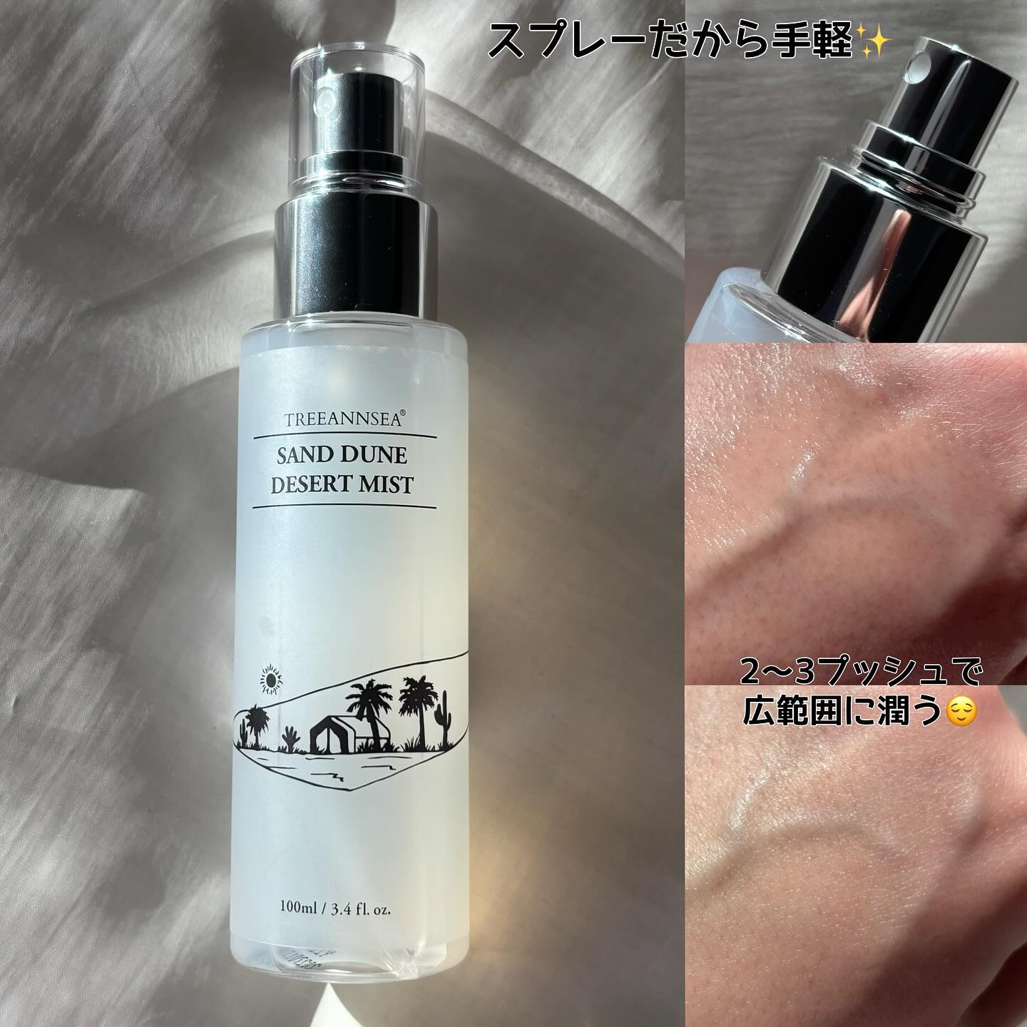サンド デューン デザート ミスト/ツリーアンシー/ミスト状化粧水を使ったクチコミ（3枚目）