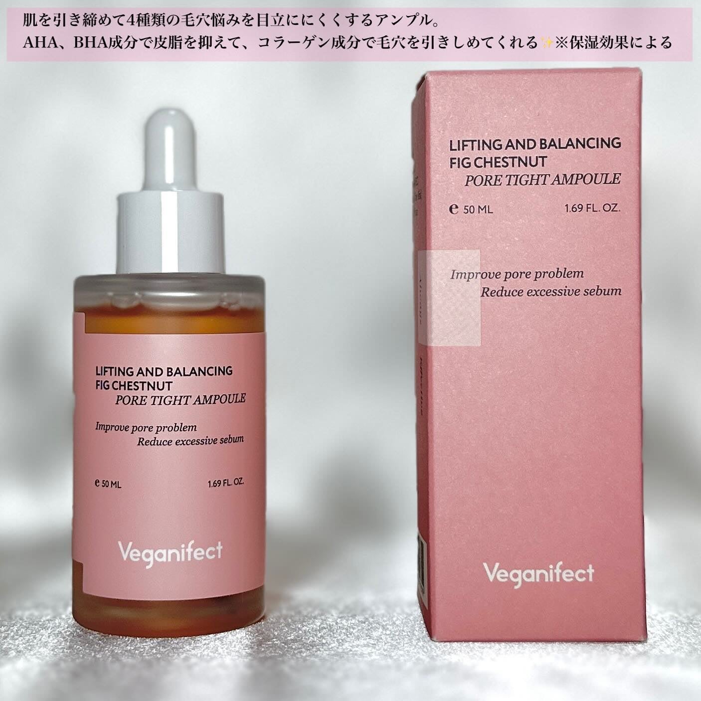 イチジク毛穴アンプル/Veganifect/美容液を使ったクチコミ(3枚目)
