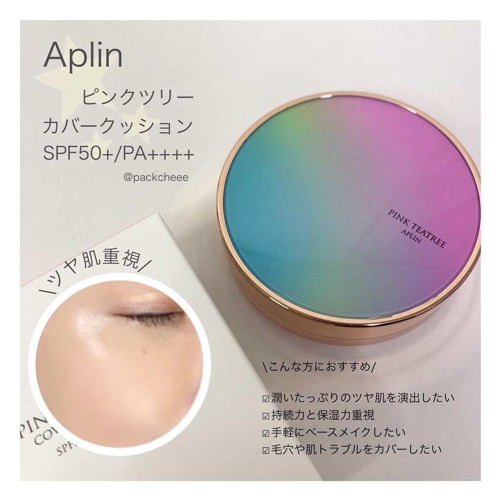 ピンクティーツリーカバークッション/APLIN/クッションファンデーションを使ったクチコミ(1枚目)