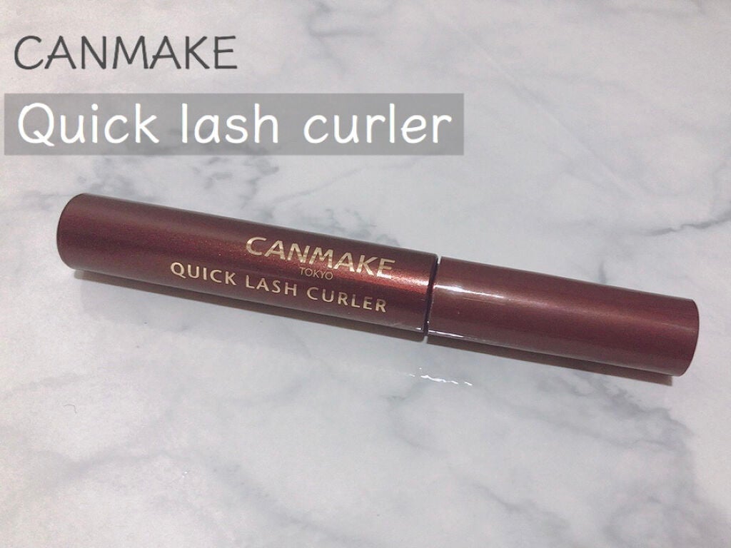クイックラッシュカーラー/キャンメイク/マスカラ下地を使ったクチコミ(1枚目)