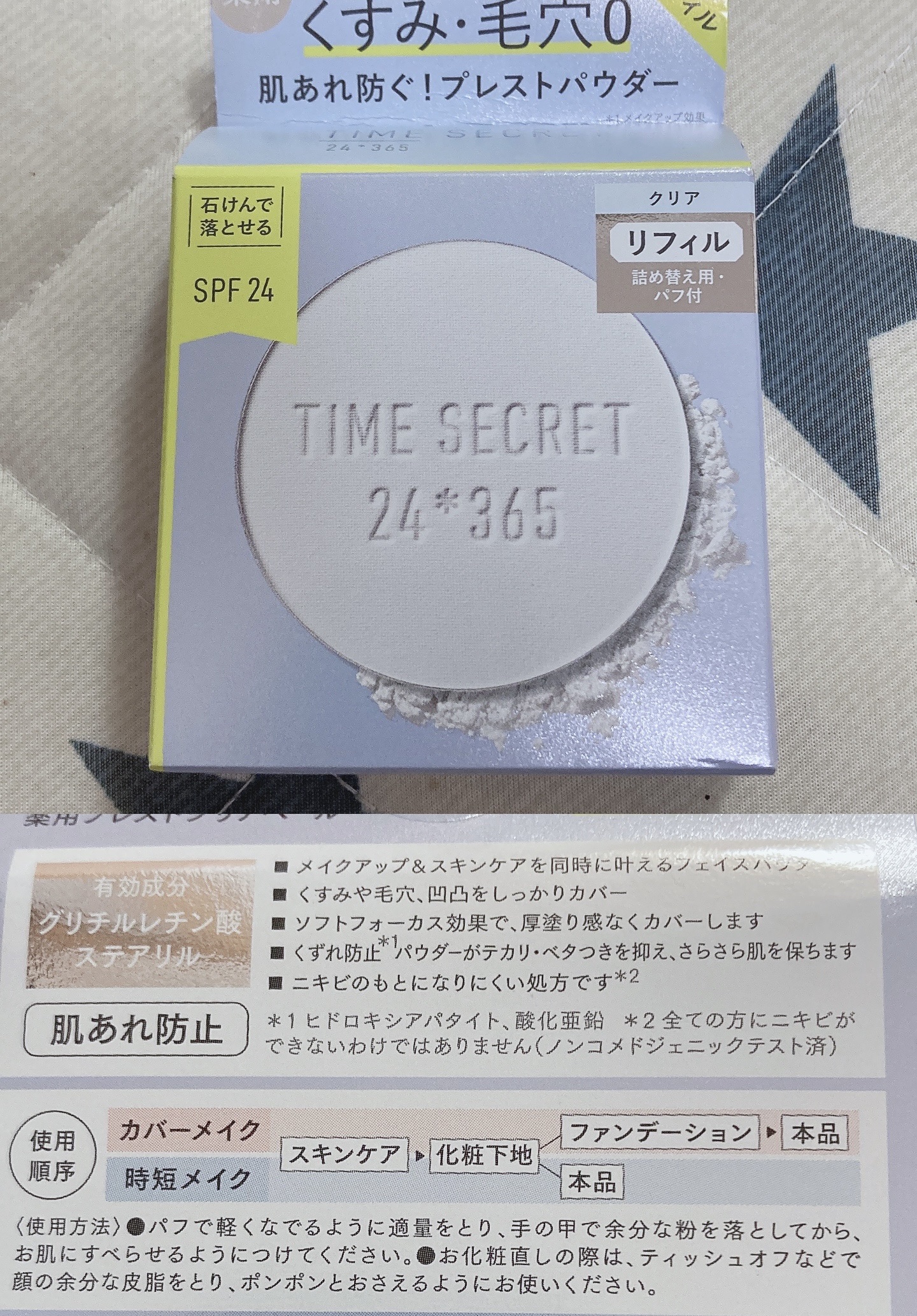 ミネラル 薬用プレストクリアベール リフィル（パフ付）11g/TIME SECRET/プレストパウダーを使ったクチコミ（2枚目）