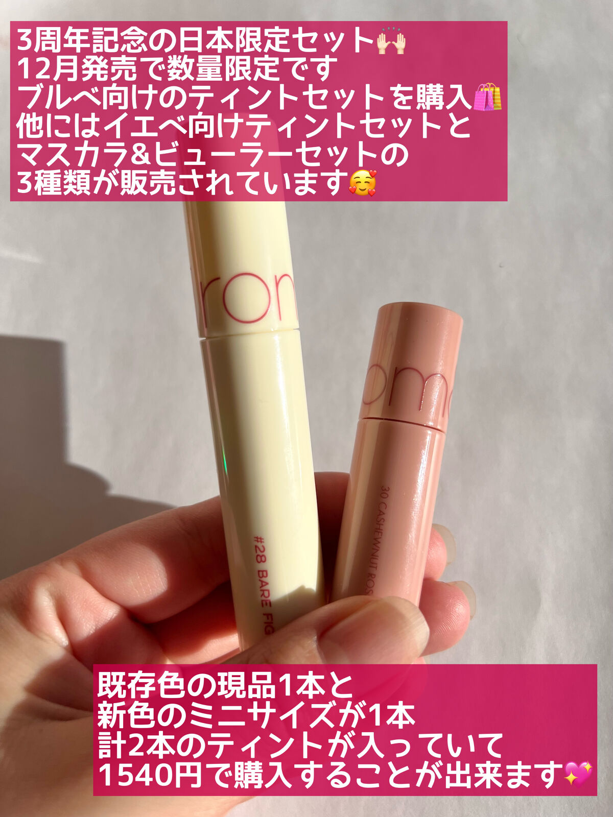 ジューシーラスティングティント ウィズミニセット/rom&nd/リップティントを使ったクチコミ（2枚目）