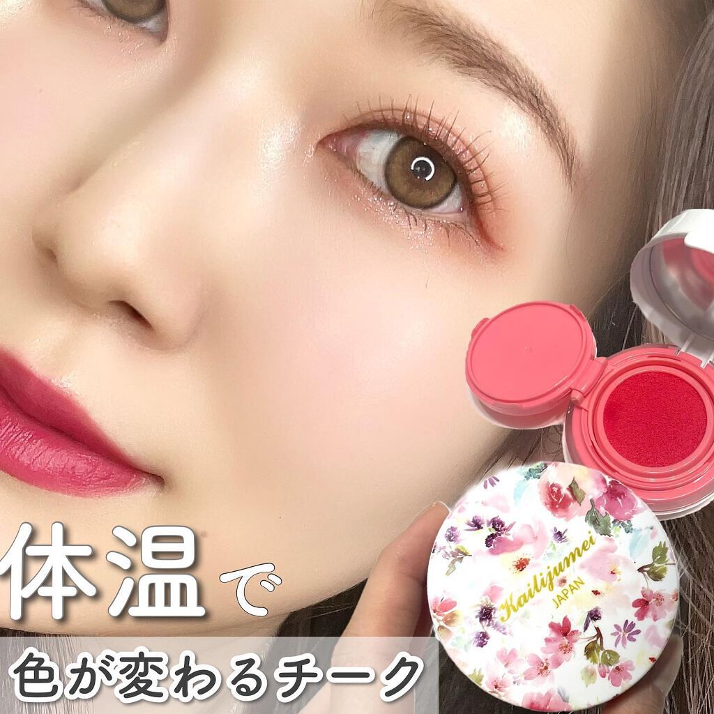 マジカル温感チーク/Kailijumei/ジェル・クリームチークを使ったクチコミ(1枚目)
