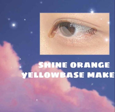 CLIO プロ アイ パレットのクチコミ「ｼｲﾅﾒｲｸ｡

イエベ春の椎名がよくするオレンジメイクです🍊🤍
CLIOのアイパレットで目に.....」（1枚目）