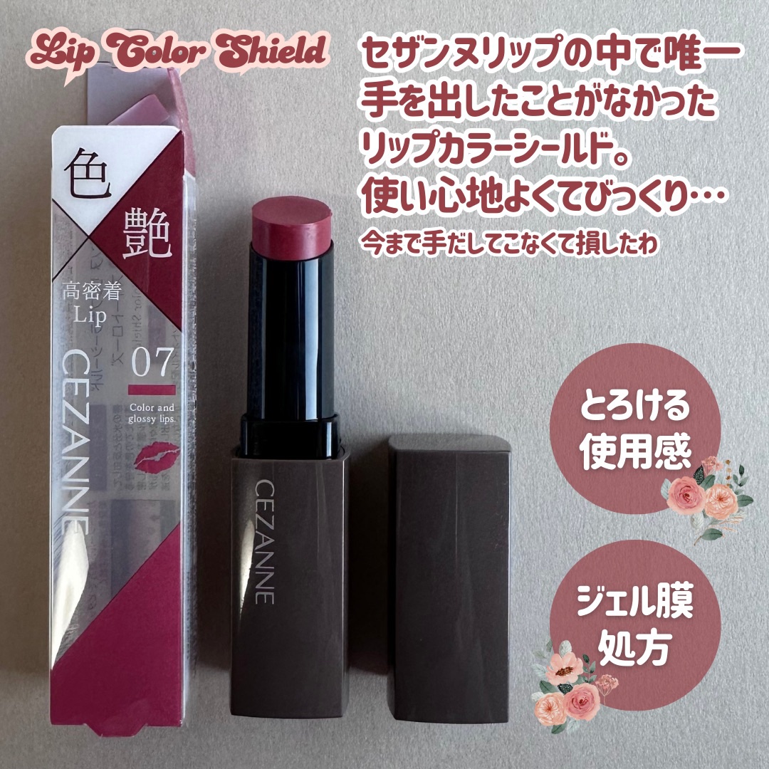 リップカラーシールド/CEZANNE/口紅を使ったクチコミ（2枚目）