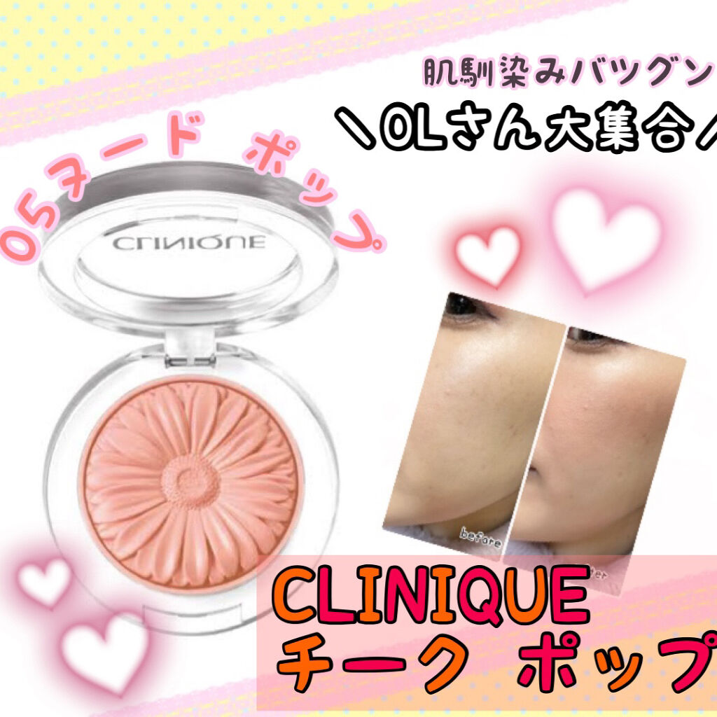 クリニーク チーク ポップ パレット 21/CLINIQUE/パウダーチークを使ったクチコミ（1枚目）