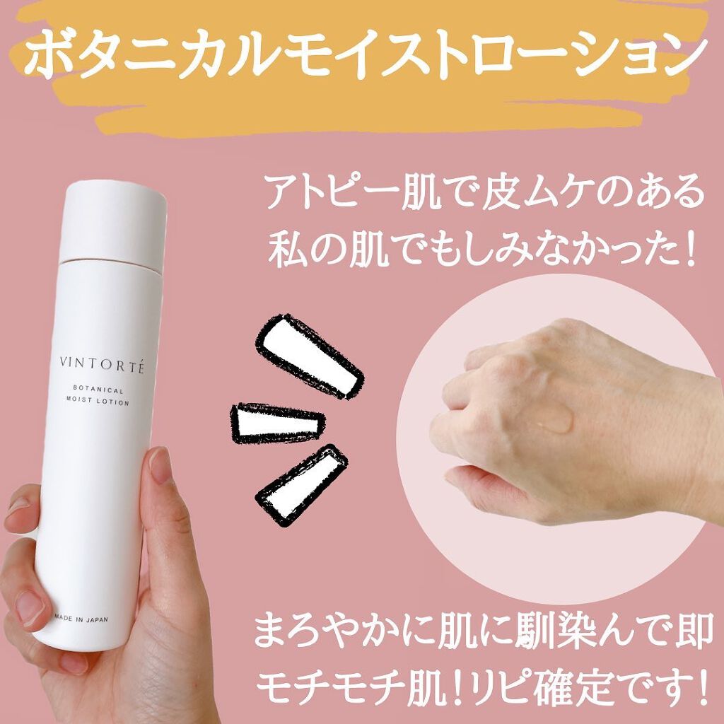 ボタニカルモイストクリーム/ヴァントルテ/フェイスクリームを使ったクチコミ(4枚目)