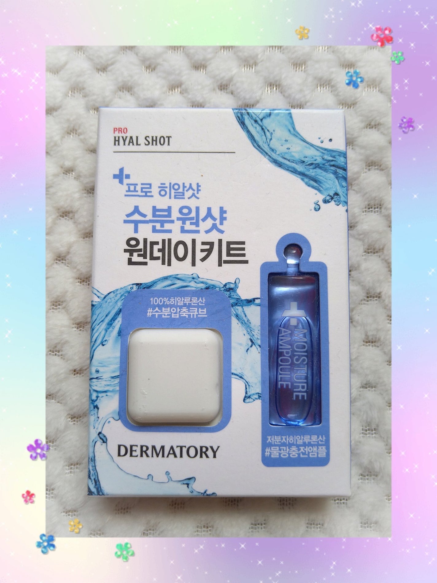 プロヒアルショット水分ワンショットワンデーキット/Dermatory/美容液を使ったクチコミ(1枚目)