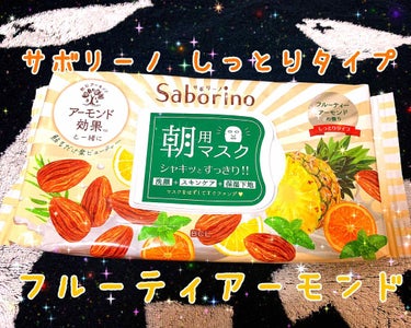 





⚪ サボリーノ 朝用マスク しっとりタイプ
       フルーティアーモンド🌰🌳








愛用中のサボリーノ 朝用マスク

先程紹介させていただいたのは
１番のお気に入りのミックス