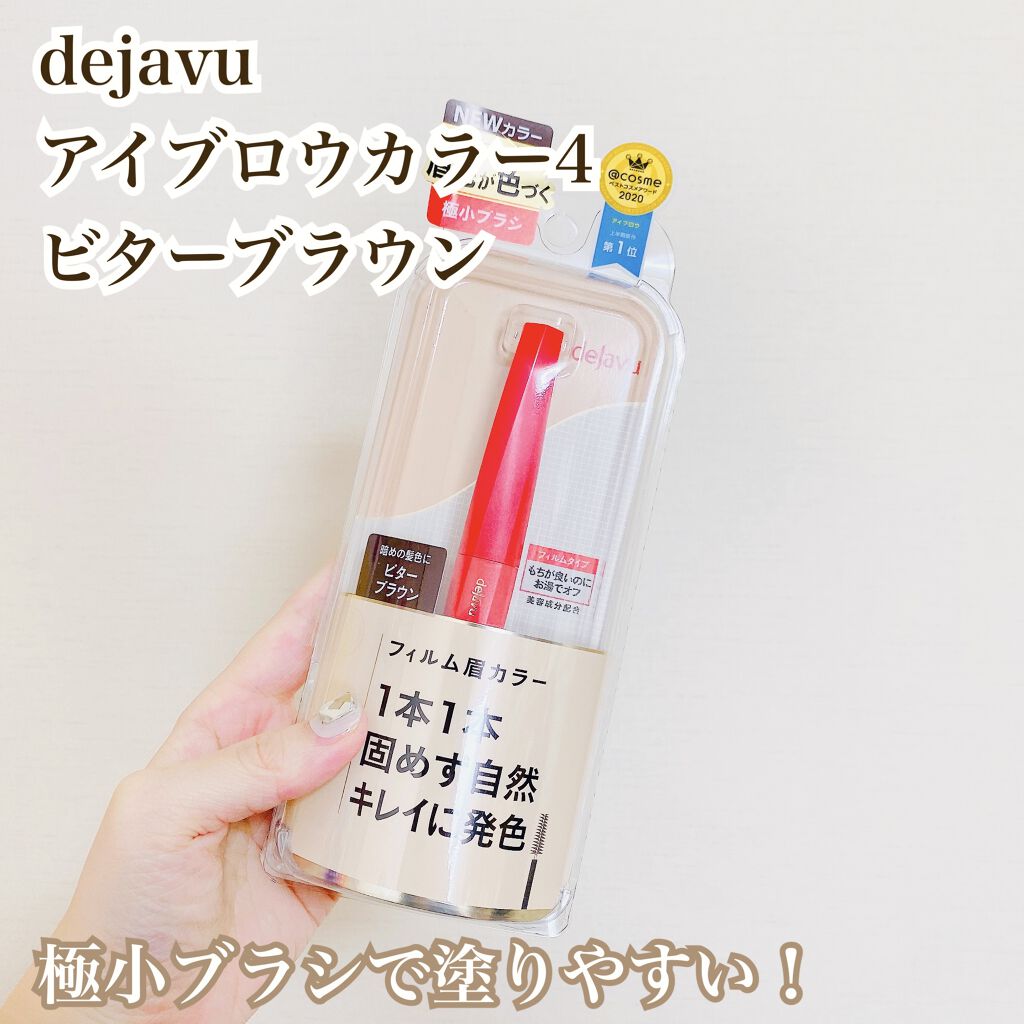 フィルム眉カラー/デジャヴュ/眉マスカラを使ったクチコミ（1枚目）