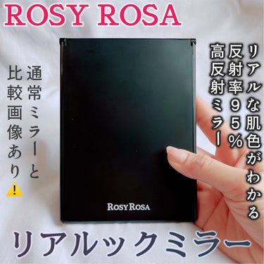 リアルックミラー 通常サイズ ブラック/ロージーローザ/その他化粧小物を使ったクチコミ（1枚目）