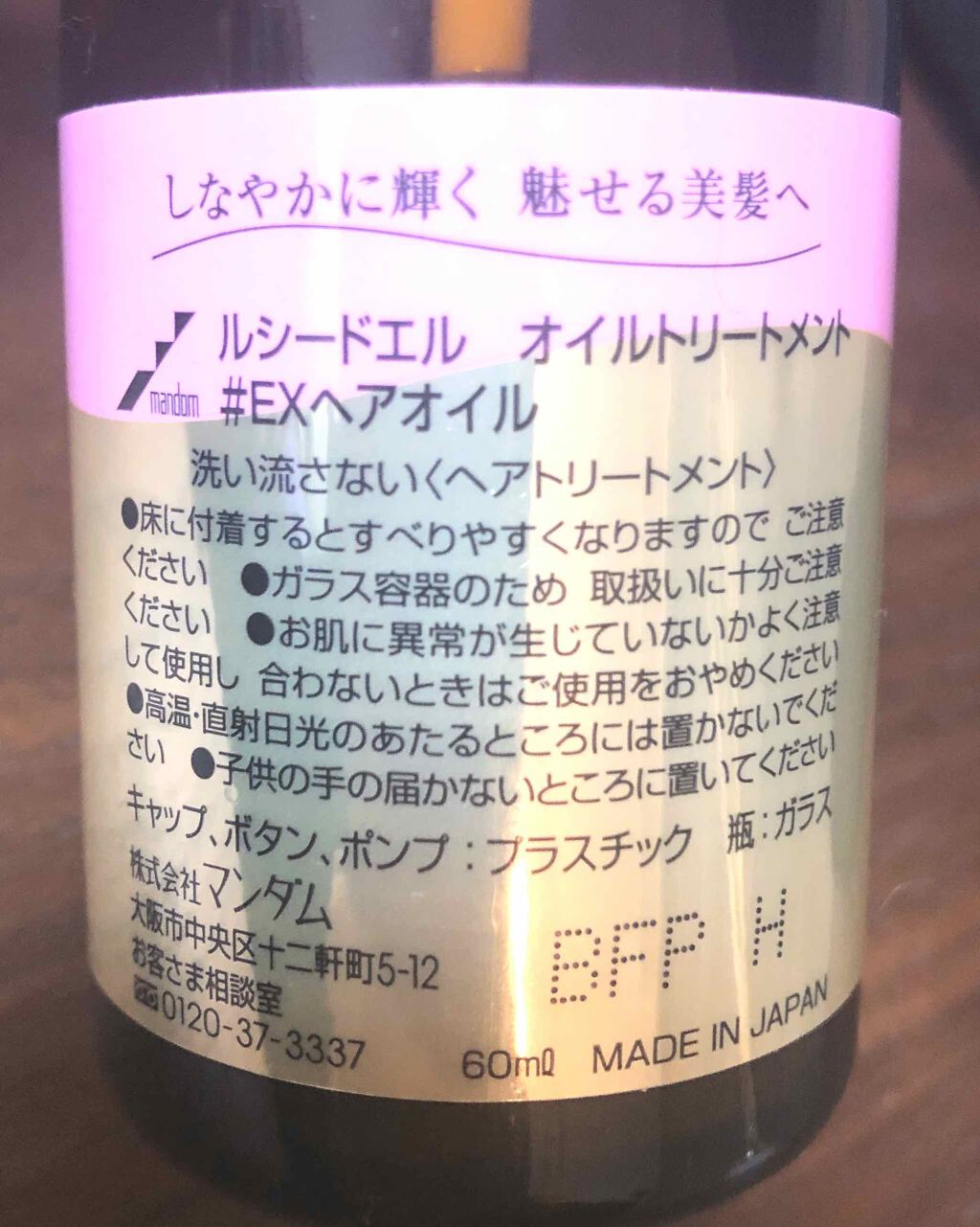 オイルトリートメント #EXヘアオイル/ルシードエル/ヘアオイルを使ったクチコミ(2枚目)