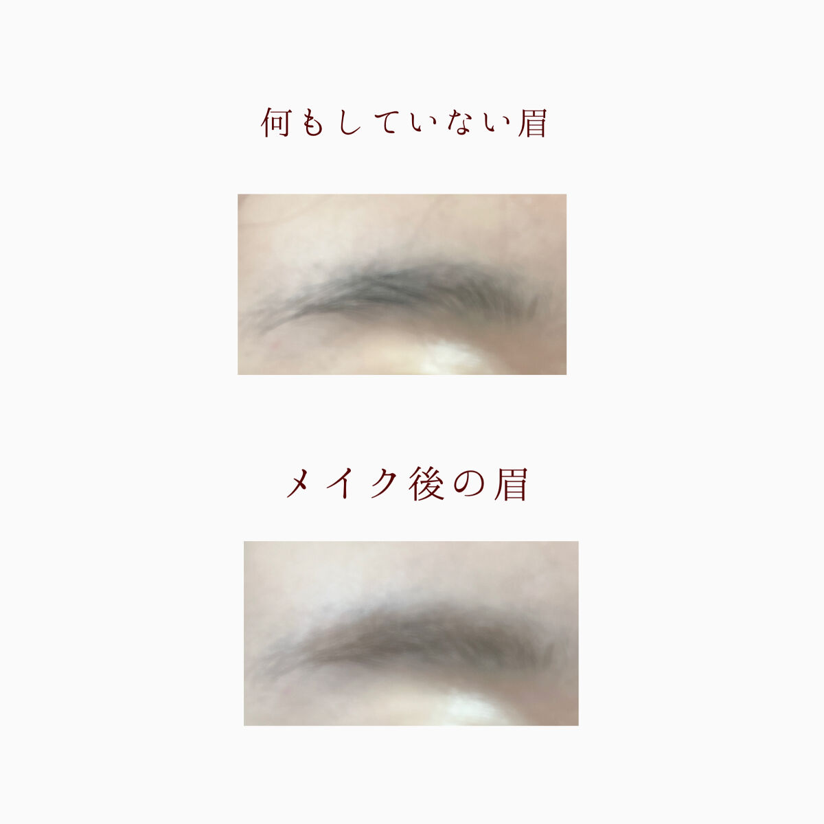 フィルム眉カラー/デジャヴュ/眉マスカラを使ったクチコミ（3枚目）