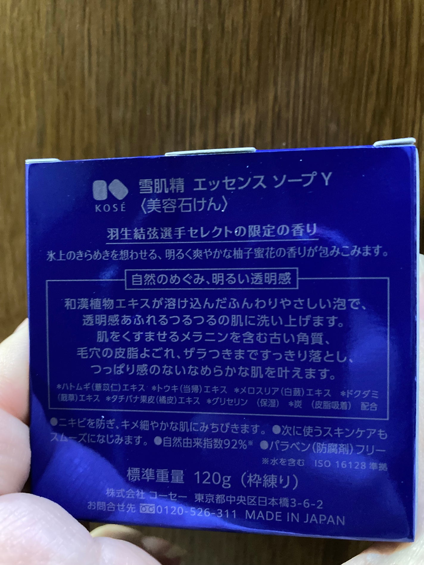 エッセンス ソープ Y/雪肌精/洗顔石鹸を使ったクチコミ(2枚目)