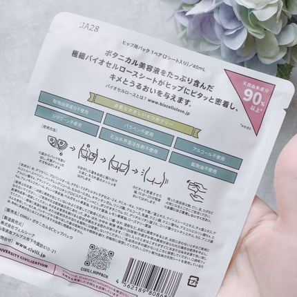 BCボタニカルヒップパック/CIVILI+/バスト・ヒップケアを使ったクチコミ(3枚目)