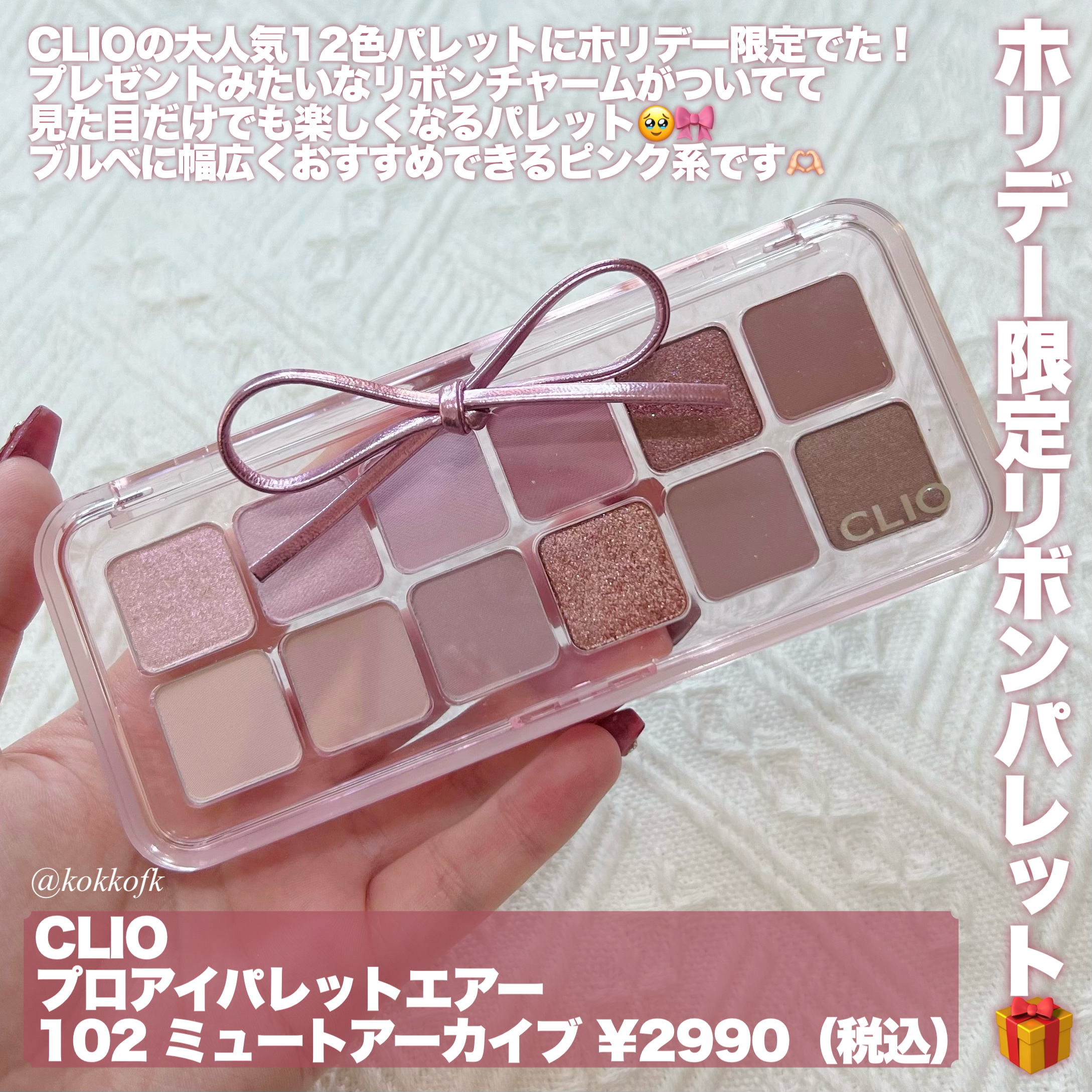 プロ アイ パレット エアー 102 ミュートアーカイブ(MUTE ARCHIVE)/CLIO/アイシャドウパレットを使ったクチコミ（2枚目）