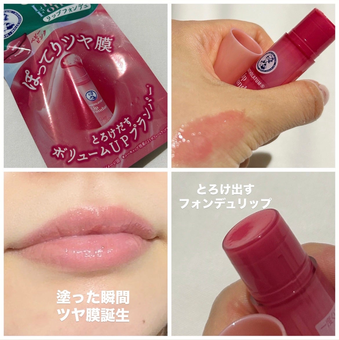 メンソレータム リップフォンデュ/メンソレータム/リップバームを使ったクチコミ(2枚目)