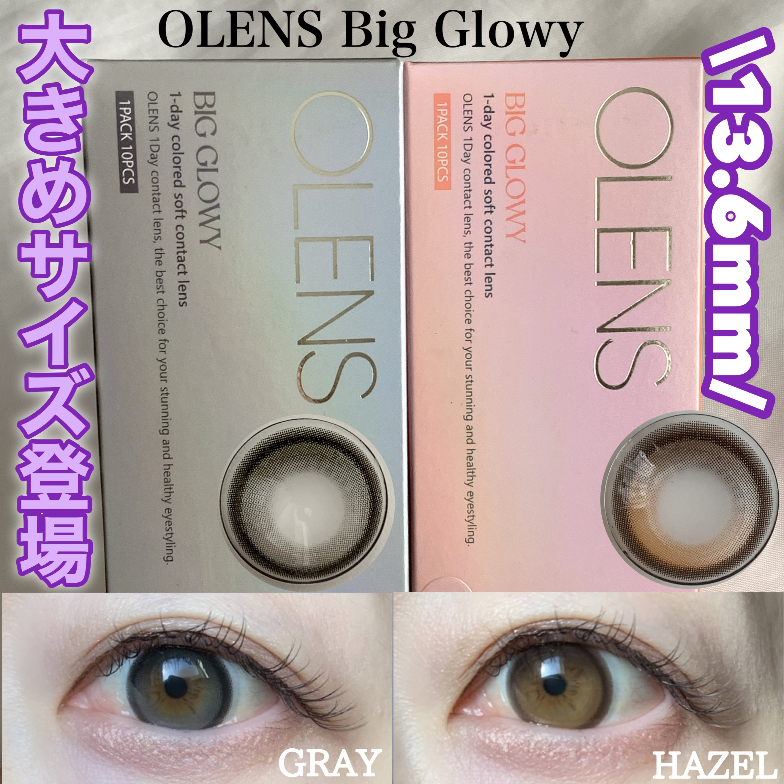 Big Glowy 1day/OLENS/ワンデー（１DAY）カラコンを使ったクチコミ（1枚目）